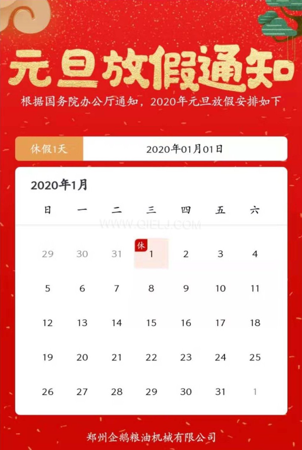 2020年鄭州企鵝放假安排 祝愿大家在2020年喜樂安康(圖1)